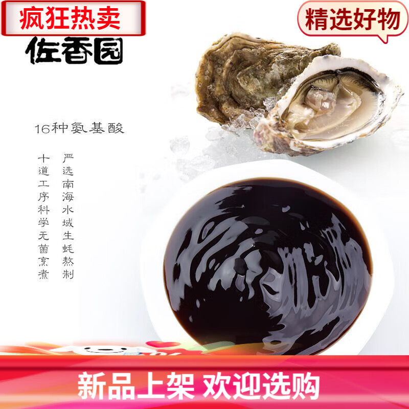 佐香園上等精制蠔油0脂擠擠裝按壓式燒烤火鍋調味海鮮蠔油小包裝 精制蠔油500gx5(裝)