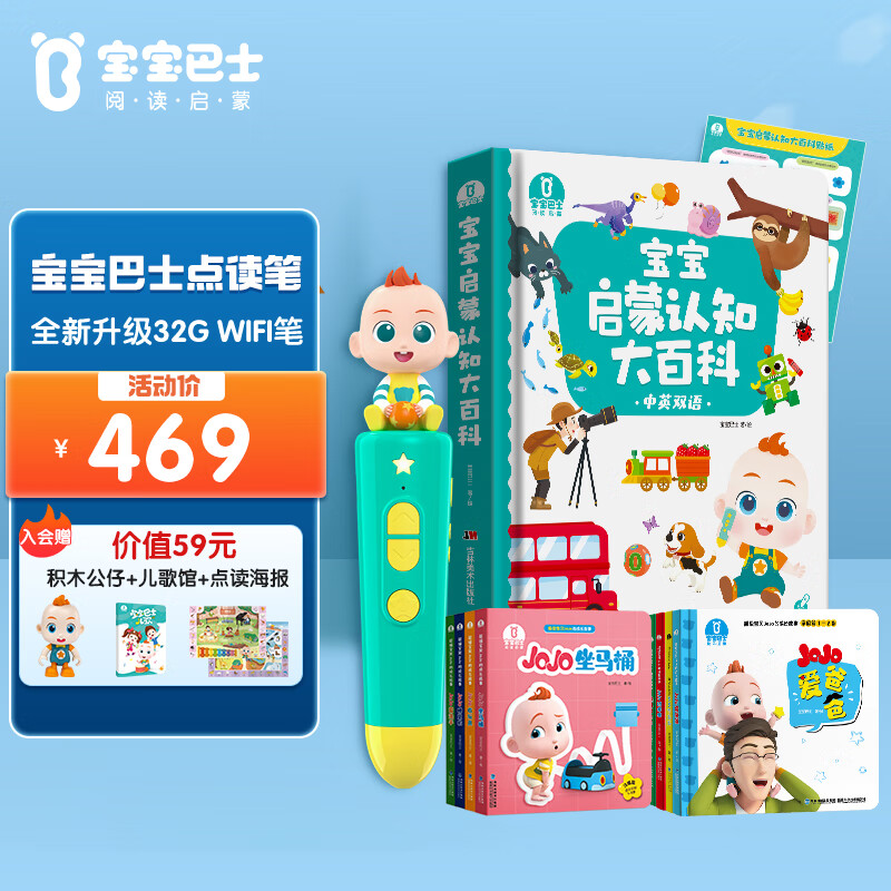 宝宝巴士点读笔婴幼儿童0-3岁习惯养成早教机点读机宝贝jojo玩具生日礼物高性价比高么？