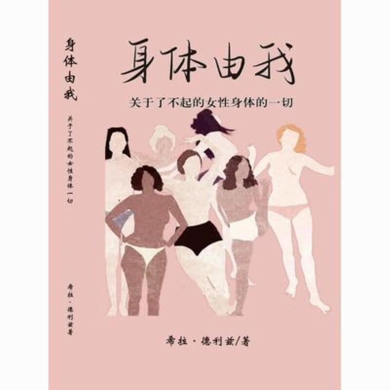 【二手9成新】-身体由我女性健康书了解女性 毓-身体由我:关于了不起