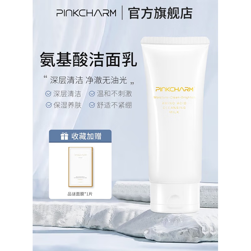 pinkcharm品谜洗面奶氨基酸山茶花洁面乳控油补水男女品谜洗面奶 100g