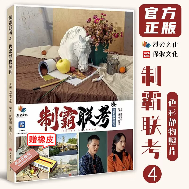 制霸联考4色彩静物照片 2023烈公文化