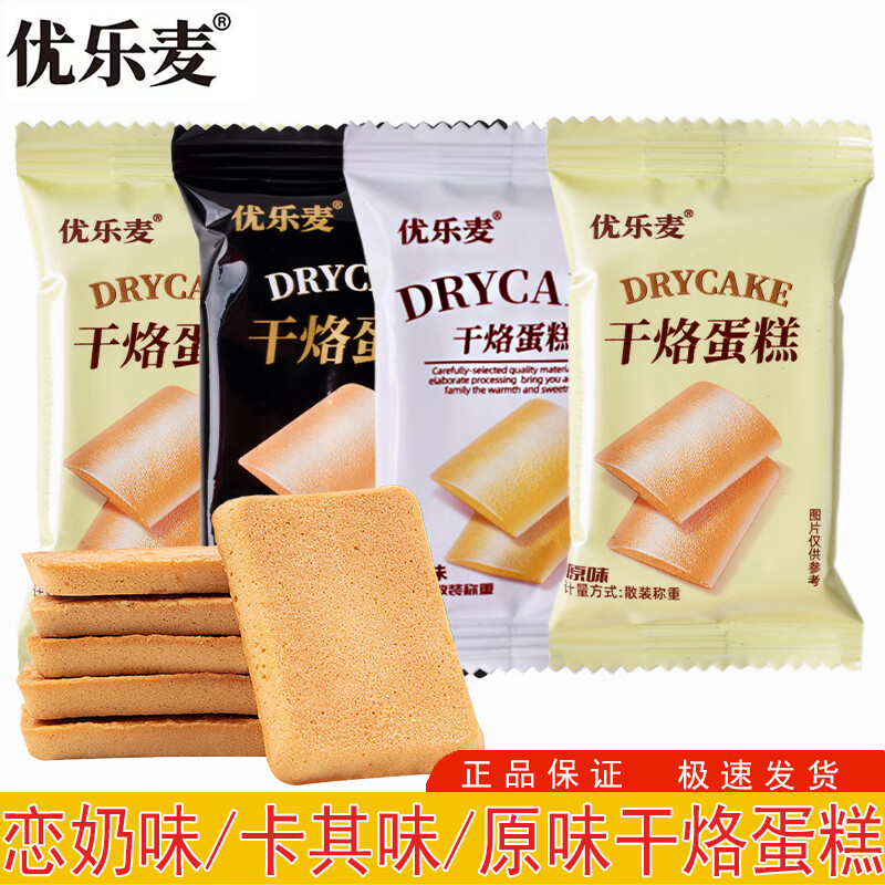 優(yōu)樂麥干烙蛋糕奶酪干酪餅干卡其雞蛋原味代餐學生小包點心零食 原味[60包]