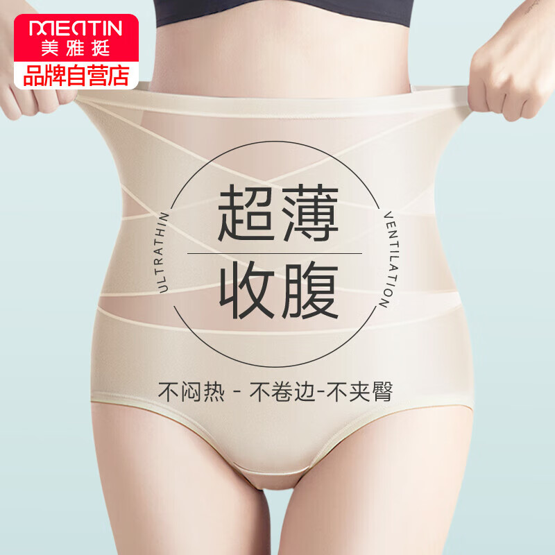 美·雅·挺3条装高腰收腹女士内裤塑身提臀纯棉裆抑菌内裤薄款春夏季款 XL高性价比高么？