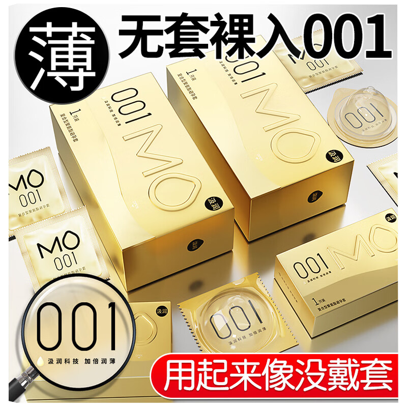 名流玻尿酸避孕套超薄mo小分子001男女专用安全套延时超润滑003裸入水