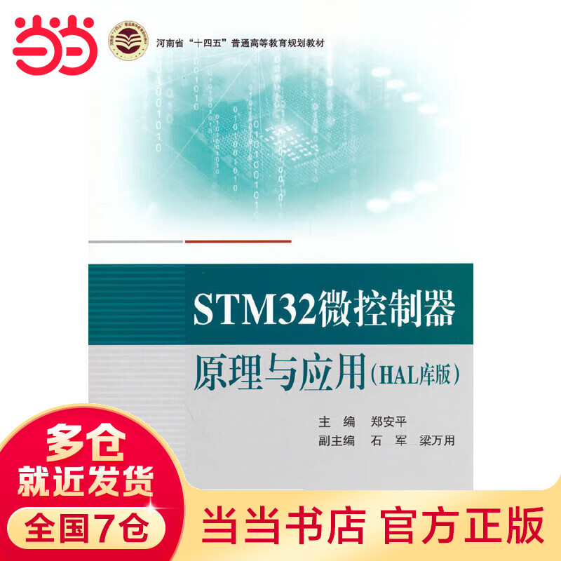 STM32微控制器原理与应用（HAL库版）