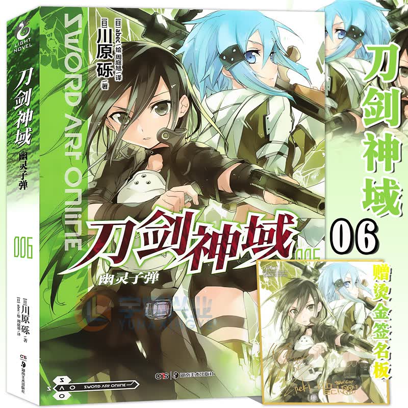 新版现货【烫金色纸】正版 刀剑神域小说 6幽灵 小说 第6册 川原砾著 abec绘漫画网游冒险小说 日本动漫轻小说 天闻角川