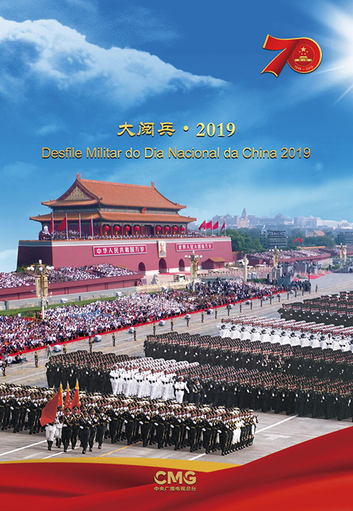 大阅兵·2019(葡萄牙语)