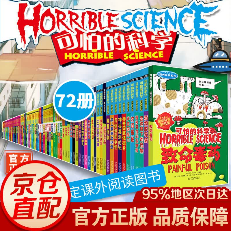 可怕的科学新版全集(套装共72册)
