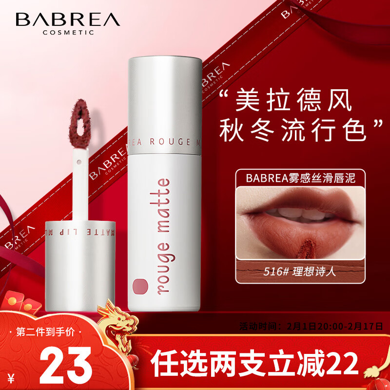 芭贝拉（BABREA）哑光唇釉雾感丝滑唇泥516#理想诗人（秋冬流行色口红美拉德风）
