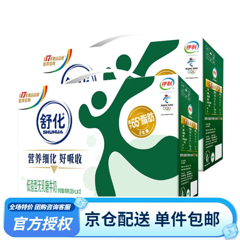 伊利【2箱装】 舒化无乳糖牛奶低脂型礼盒装 适合乳糖不耐受人群6月产 220ml*12盒/箱*2高性价比高么？