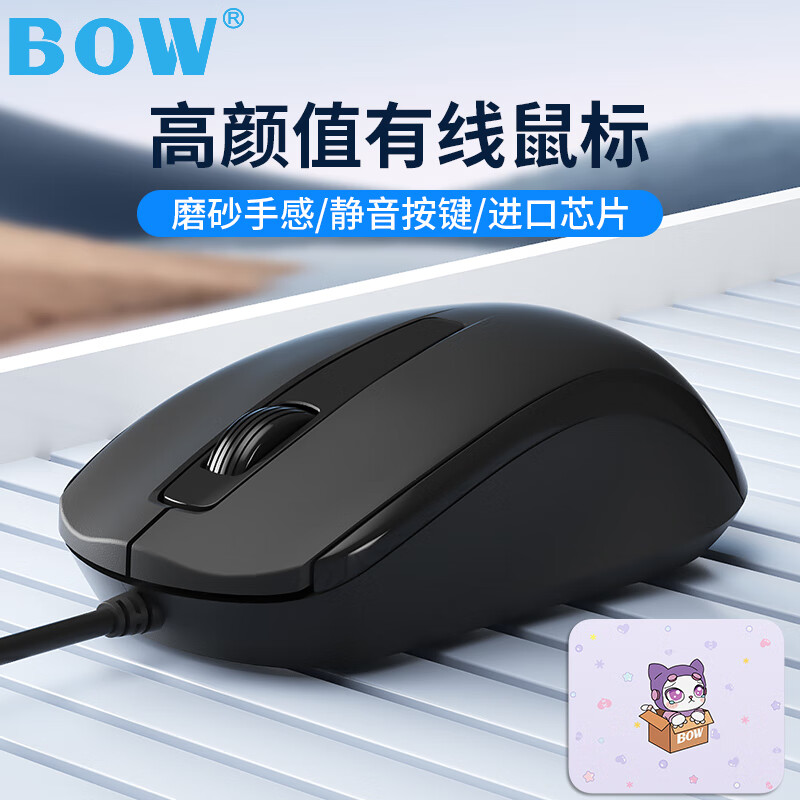 B.O.W航世 M139U 有线鼠标静音 企业采购 男女生笔记本台式电脑USB外接办公家用游戏通用商务鼠标 静音磨砂手感 黑色+【星暮紫】喵星崽鼠标垫 有线