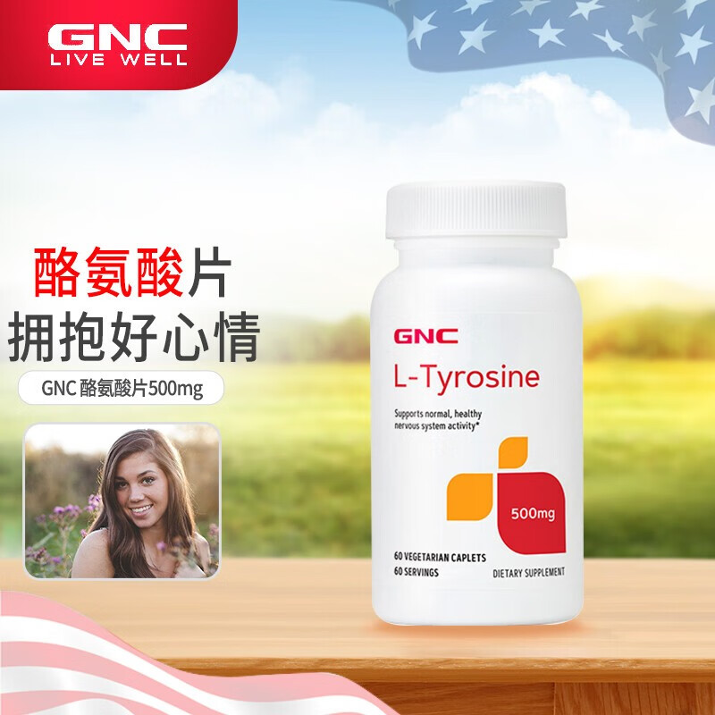 健安喜gnc l-酪氨酸素食片剂l-tyrosine支持神经系统 茶氨酸有助放松