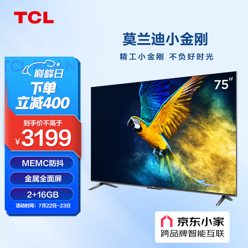 TCL电视 75V6E 75英寸 4K超清 护眼防蓝光 超薄金属全面屏 2+16GB 远场语音 液晶智能平板电视机 京东小家