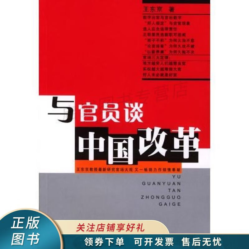 与官员谈中国改革
