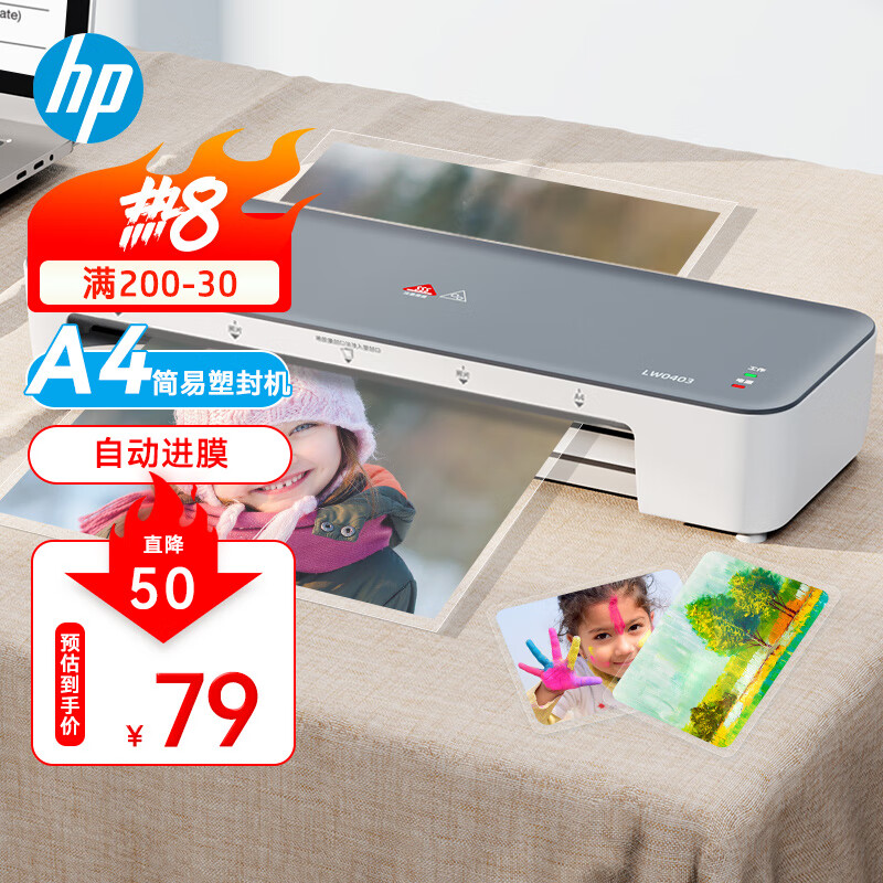 HP惠普 A4智能便捷塑封机 照片文件过塑机 简约时尚过塑机覆膜机 小型家用办公过胶机LW0403高性价比高么？
