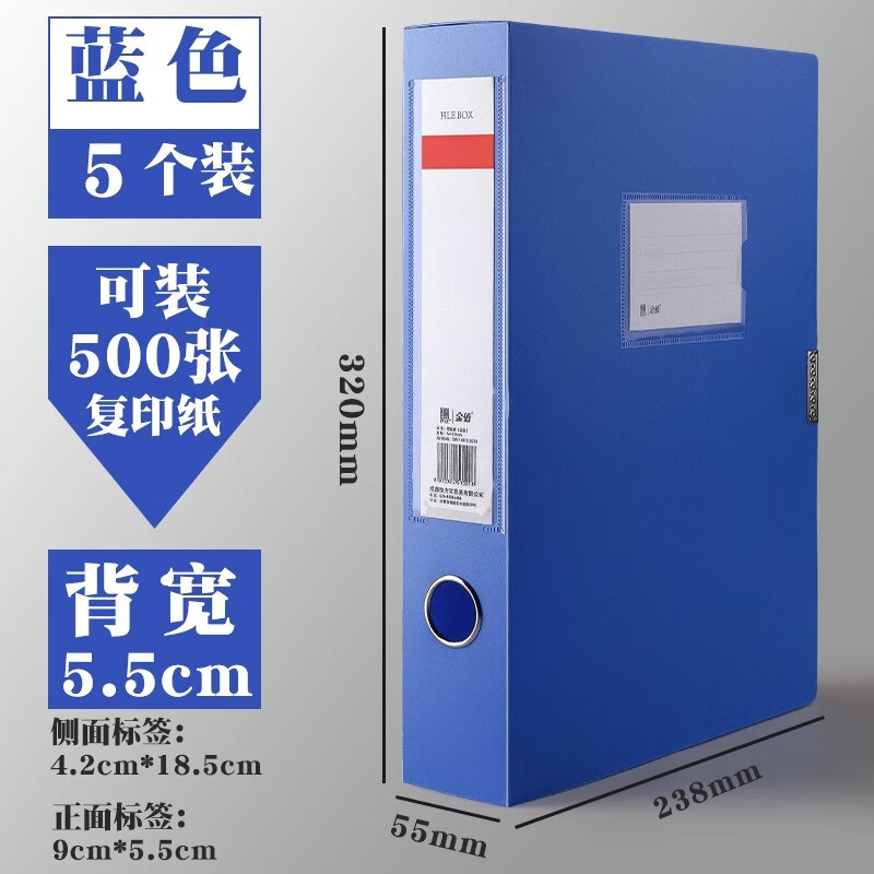 快力文 A4粘扣檔案盒塑料文件盒 加厚資料盒 財務憑證考試收納整理盒 辦公用品 背寬55mm-5只/藍色