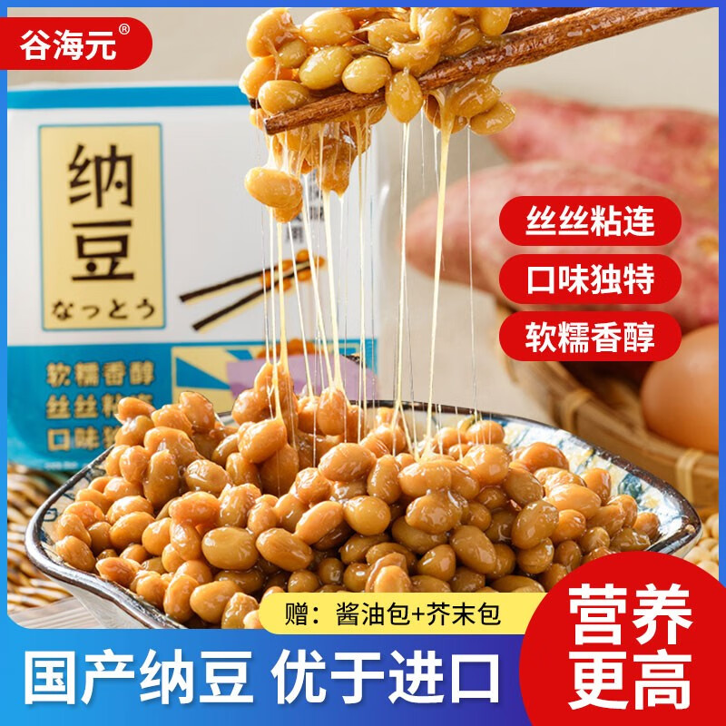谷海元国产纳豆即食纳豆健康轻食拉丝小粒纳豆菌发酵纳豆非转基因料理 谷海元【国产优品】50g*15盒装