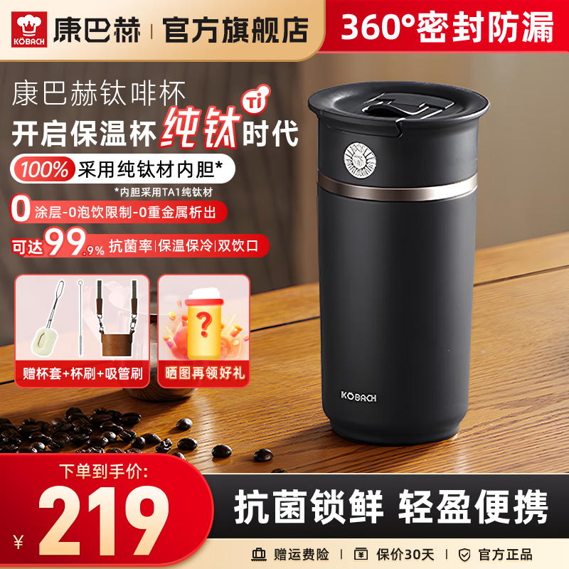 康巴赫（KBH）抗菌钛咖杯钛杯保温保冷吸管杯盖双饮口易清洗便携咖啡杯水杯 400ml陨石黑
