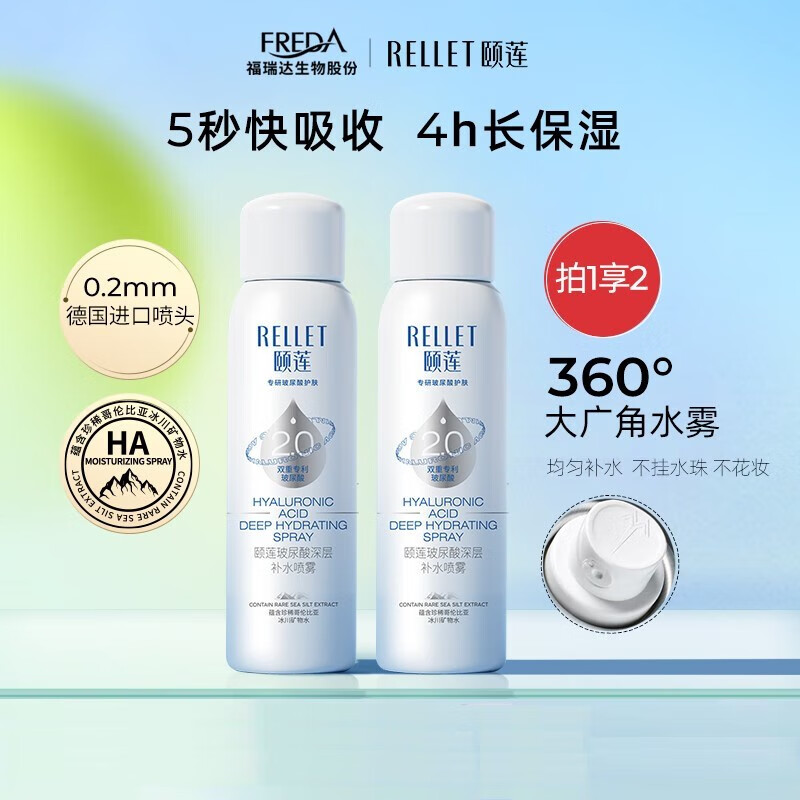 颐莲（RELLET）新升级2.0版玻尿酸深层补水喷雾100ml 保湿化妆水爽肤水