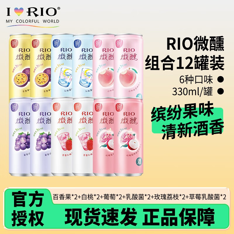锐澳（RIO）洋酒预调鸡尾酒果酒微醺3度系列330ml 6味各2罐（口味明细见主图）使用感如何?