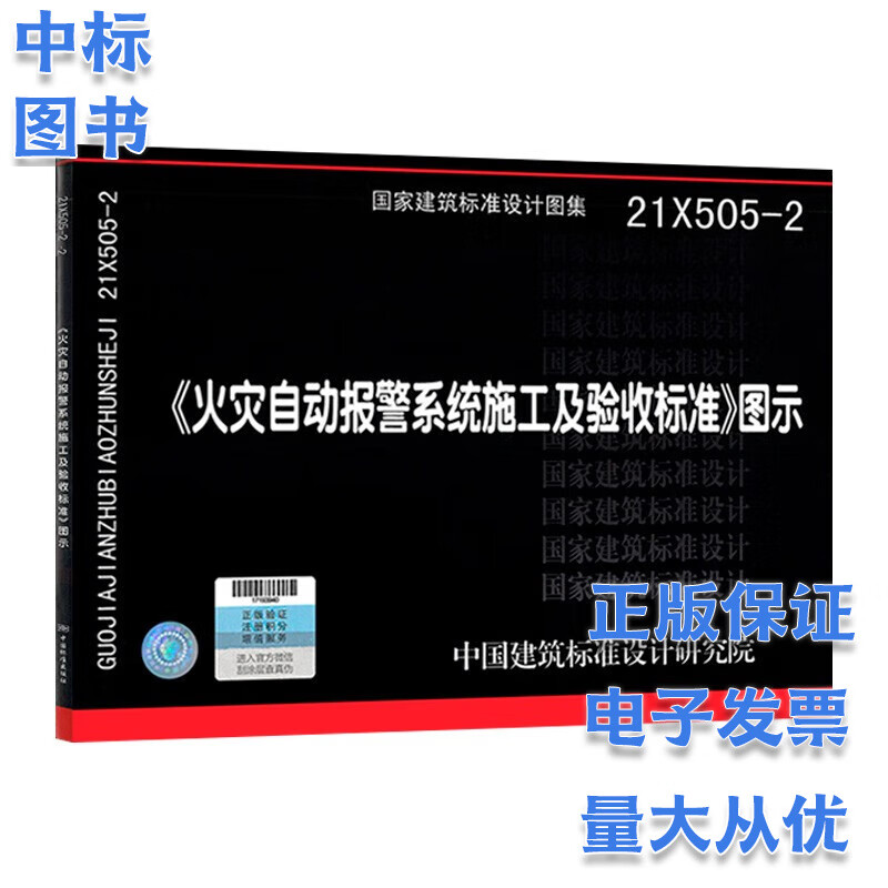 消防规范防火规范消防图集系列规范图集61