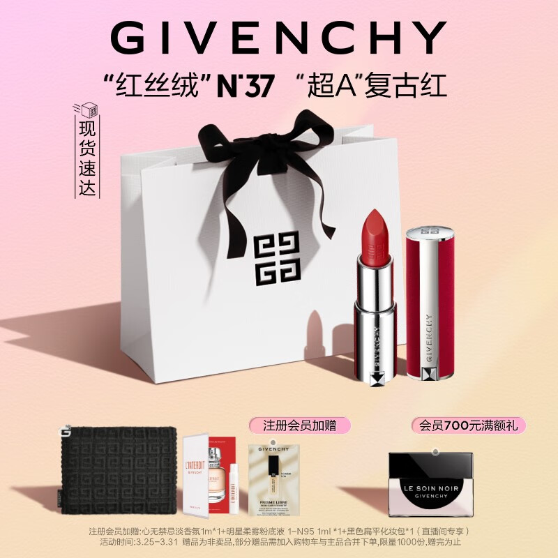 纪梵希（Givenchy）高定红丝绒N37口红唇膏礼袋 哑光 生日礼物送女友