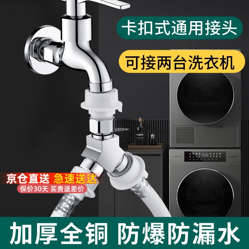 一靓洗衣机水龙头一分二接头一进二出进水管双用三通龙头进水分流器阀 C4款：Y型 洗衣机+洗衣机使用感如何?