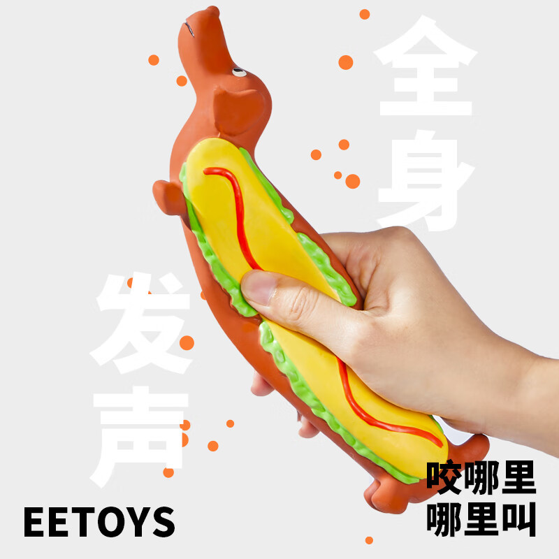 宜特(EETOYS)狗狗玩具乳胶发声卡通狗互动陪伴磨牙解闷宠物用品 热狗肠+腊肠狗+拉长狗