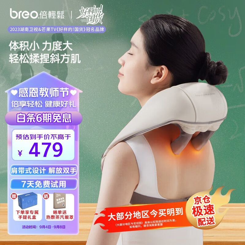 倍轻松（breo）【官方店】颈椎按摩器N5 mini L按摩披肩肩颈按摩器斜方肌腿腰颈部按摩仪颈椎教师节礼物生日礼物 【推荐】N5 mini L高性价比高么？