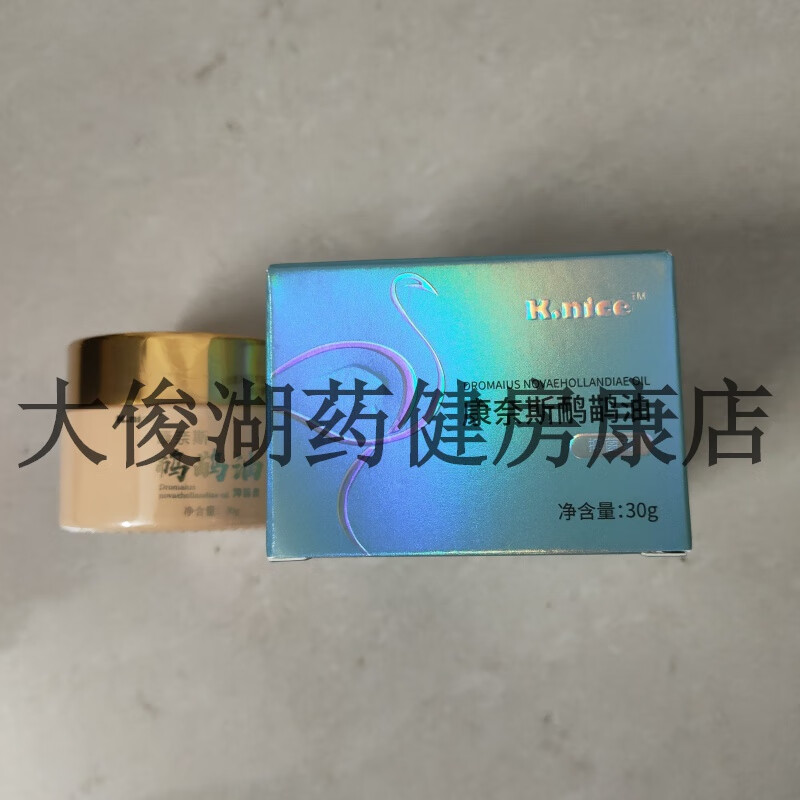 [jd大药房同款直售]康奈斯鸸鹋油抑膏美容院微商同款缓解舒缓亢敏 奇