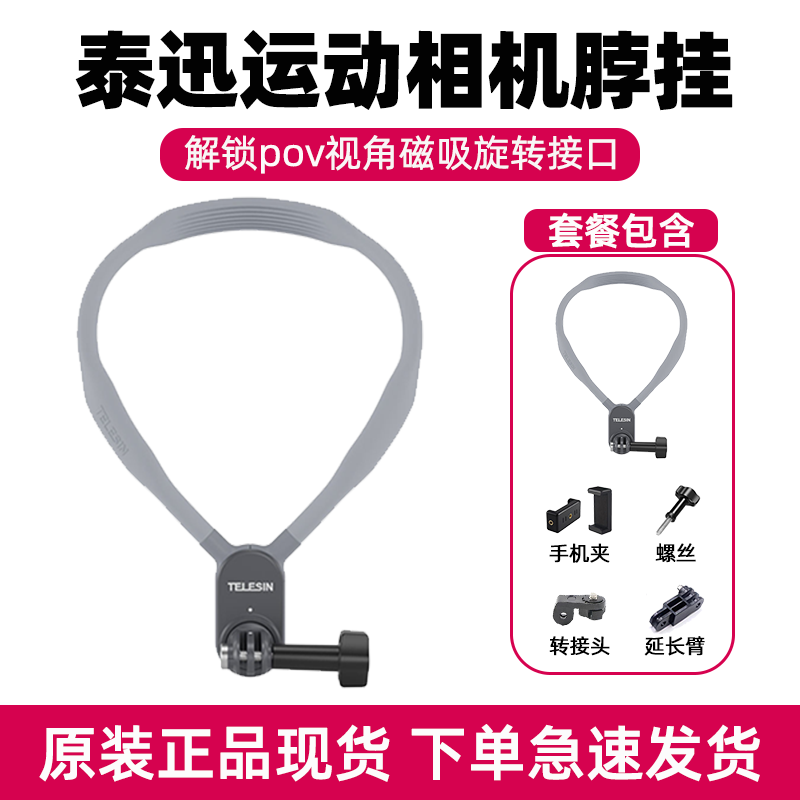 泰讯磁吸脖挂支架运动相机GoPro大疆运动360相机手机快拆磁力脖挂 磁吸挂脖支架+手机夹使用感如何?