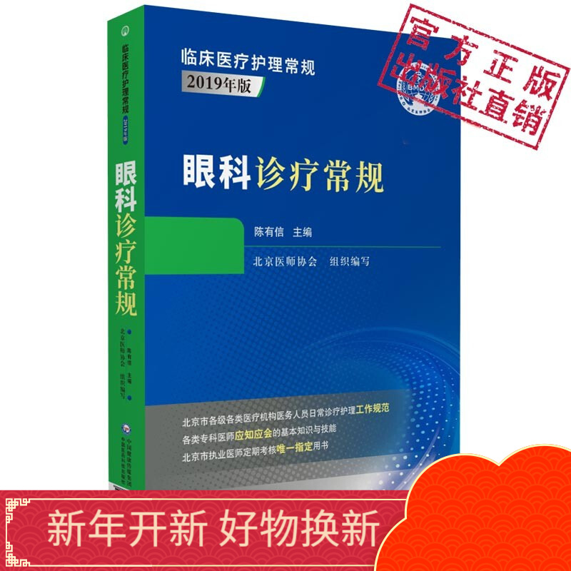 眼科诊疗常规临床医疗护理常规