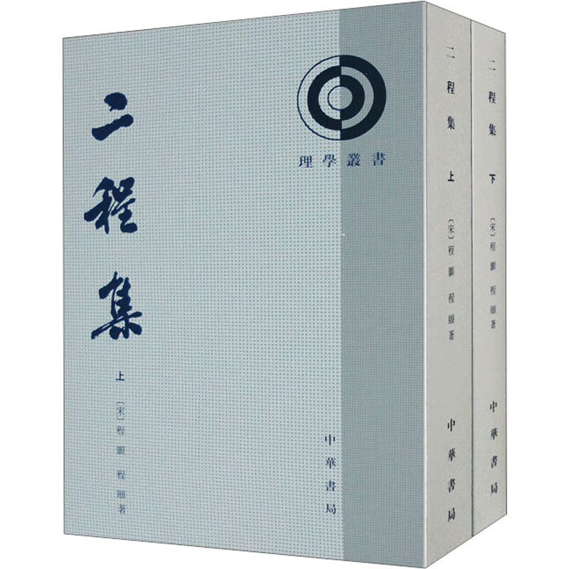 二程集(全2册) 图书