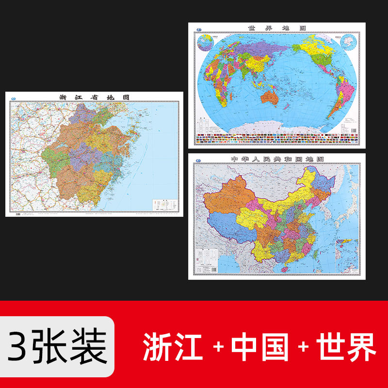2022年浙江省地图贴墙款1.06米办公家用客厅学生高清防水版地图X 中国+世界+浙江