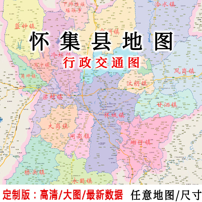 怀集县地图贴图2023办公室挂图装饰画定制广东肇庆行政交通地形图