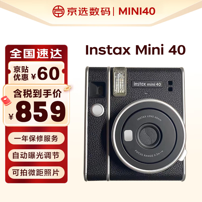 富士（FUJIFILM）拍立得instax mini90 mini40升级款 即拍即得 一次成像相机 mini40  黑色(5.2号发货) 官方标配