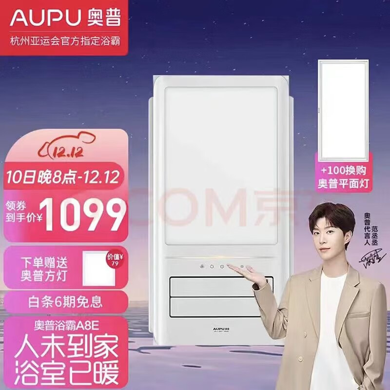 查看浴霸历史价格|浴霸价格走势图