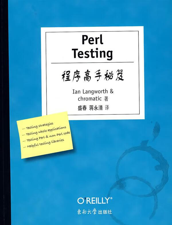Perl testing 程序高手秘笈 (美)朗沃茨,(美)克劳麦迪克著,盛春,茨永清译 东南大