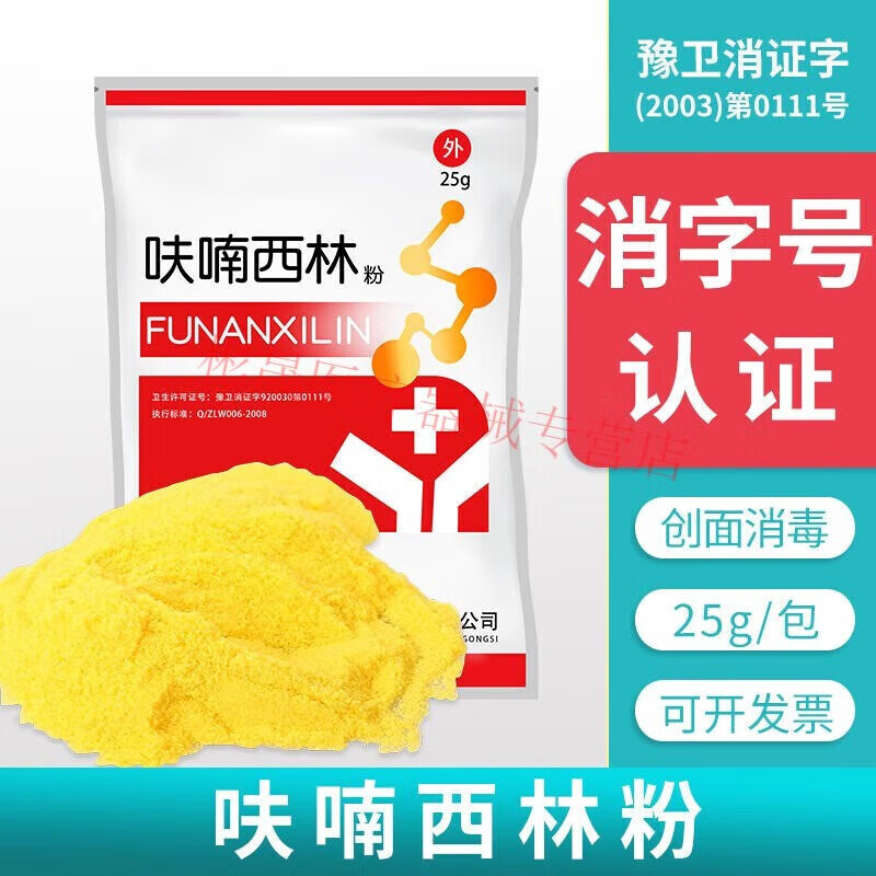 商源 医用呋喃西林粉 用于创面的消毒 防腐 皮肤湿敷清洁护理精粉黄粉