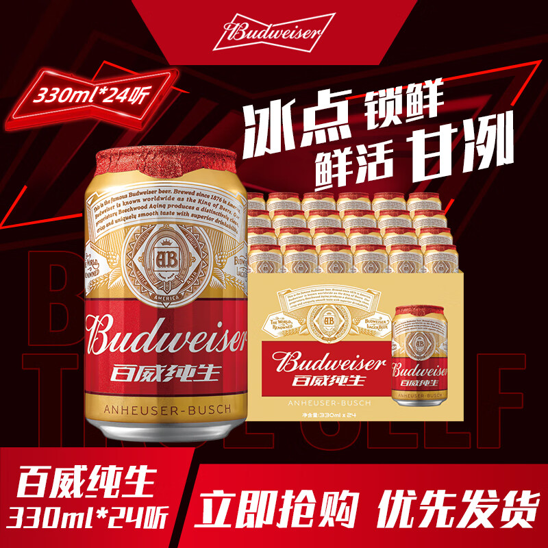 百威（BUDWEISER）百威啤酒 纯生啤酒330ml*24听 纯生 330mL 24罐 整箱装