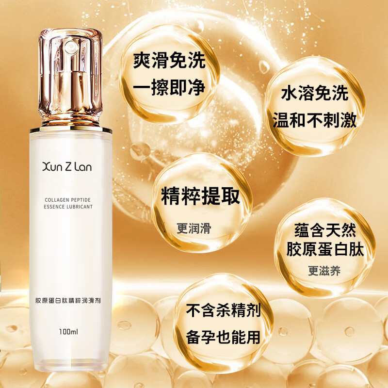 【同房备\x26孕可用】胶原蛋白肽润滑剂高朝快感加强液按摩油女士专用凝露情趣用品夫妻女用性用品