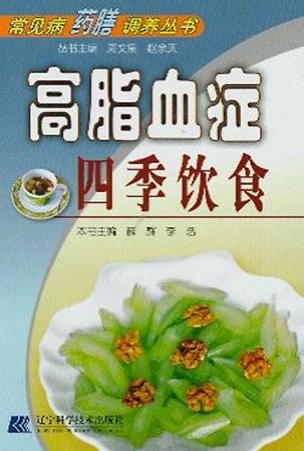 高脂血症四季饮食 薛辉 编,李浩 主编【