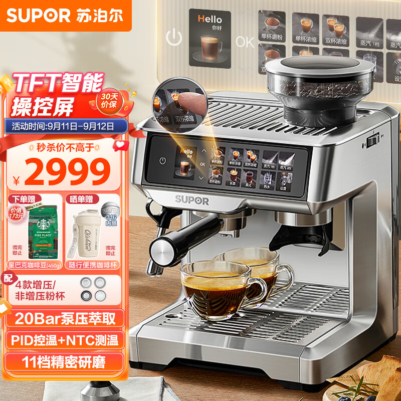 苏泊尔（SUPOR）意式家用浓缩萃取半自动咖啡机 办公室商用奶泡研磨一体机 全自动现磨咖啡豆SW-CFB301PRO