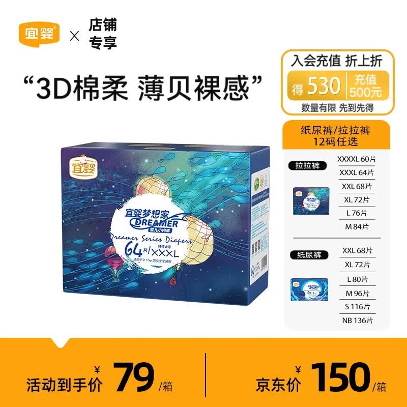 宜婴梦想家尿裤3D棉柔爽透气婴幼儿拉拉裤 全包臀宝宝柔软舒适尿不湿 拉拉裤XXXL号64片【17-19kg】高性价比高么？