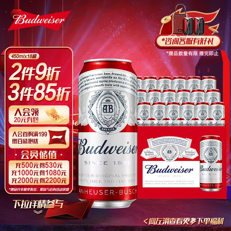 百威拉格啤酒 经典醇正 浓郁麦香 450ml*18听 啤酒整箱装使用感如何?