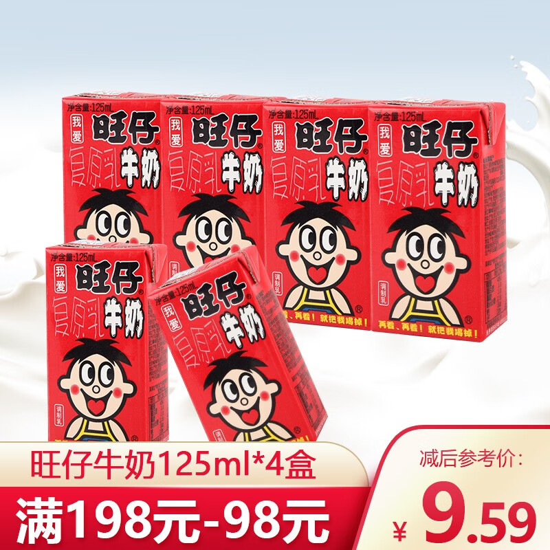 复原儿童含乳牛奶早餐纯牛奶饮品 125ml 4盒 【旺仔牛奶】