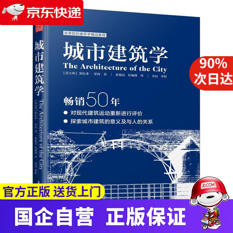 【新华书店】城市建筑学 9787571309961