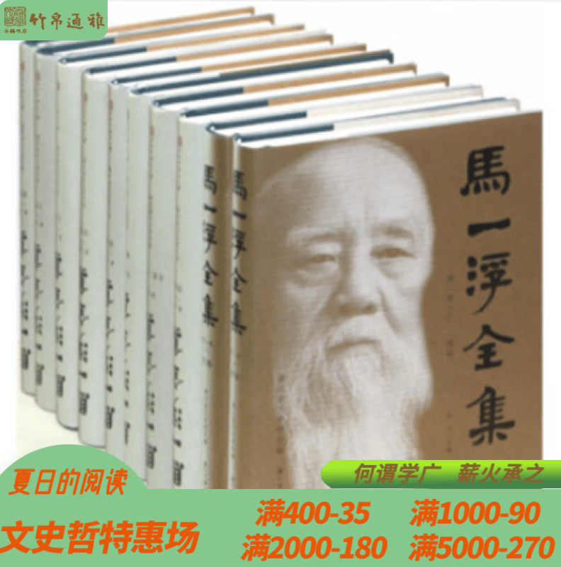 马一浮全集 浙江古籍出版社 精装 全十册
