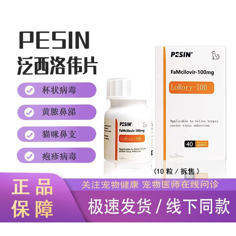 哈蒙德滴眼鼻液猫杯状鼻支疱疹病毒打喷嚏流鼻涕 泛昔洛韦片10粒拆售