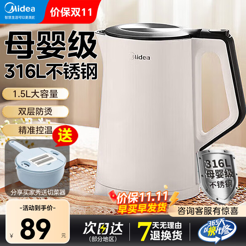美的热水壶 家用便携烧水壶双层防烫电热水壶 不锈钢无缝内胆电水壶1.5升电开水壶 316不锈钢 | 不锈钢材质怎么看?